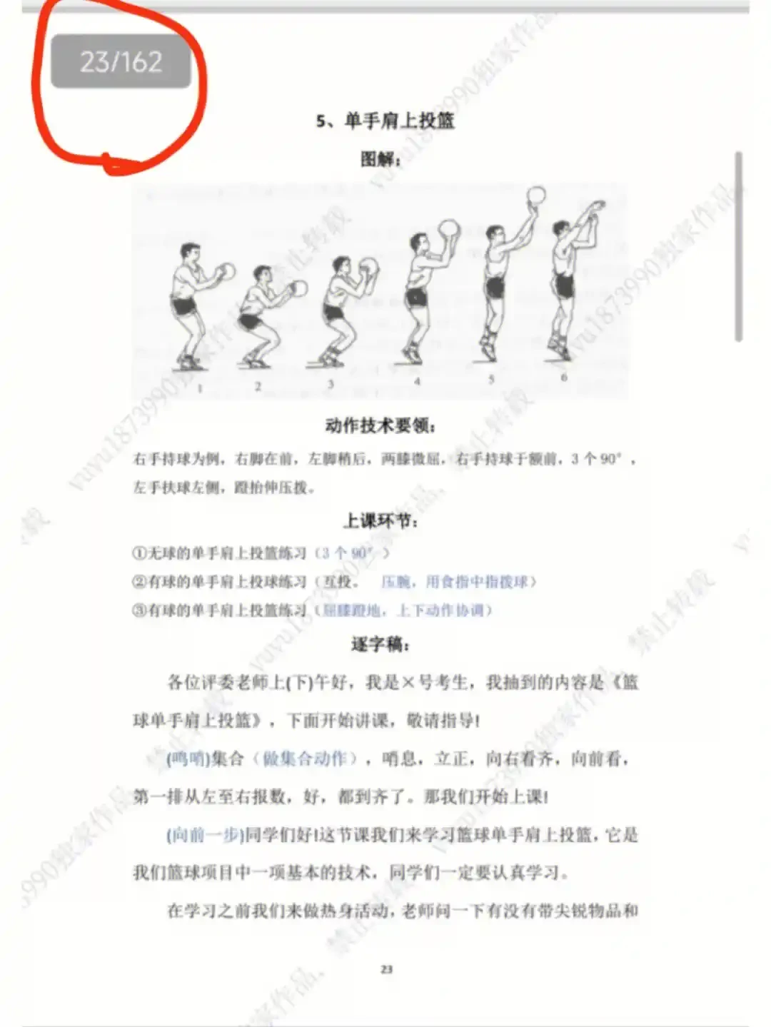 篮球周期训练计划方案设计_2